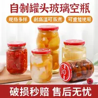 手工玻璃瓶子透明收纳瓶耐高温带盖自制水果罐头瓶密封罐空瓶家用