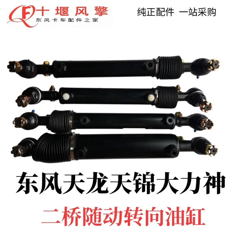 东风天龙天锦 KCKL旗舰二桥随动转向油缸液压助力方向机油缸