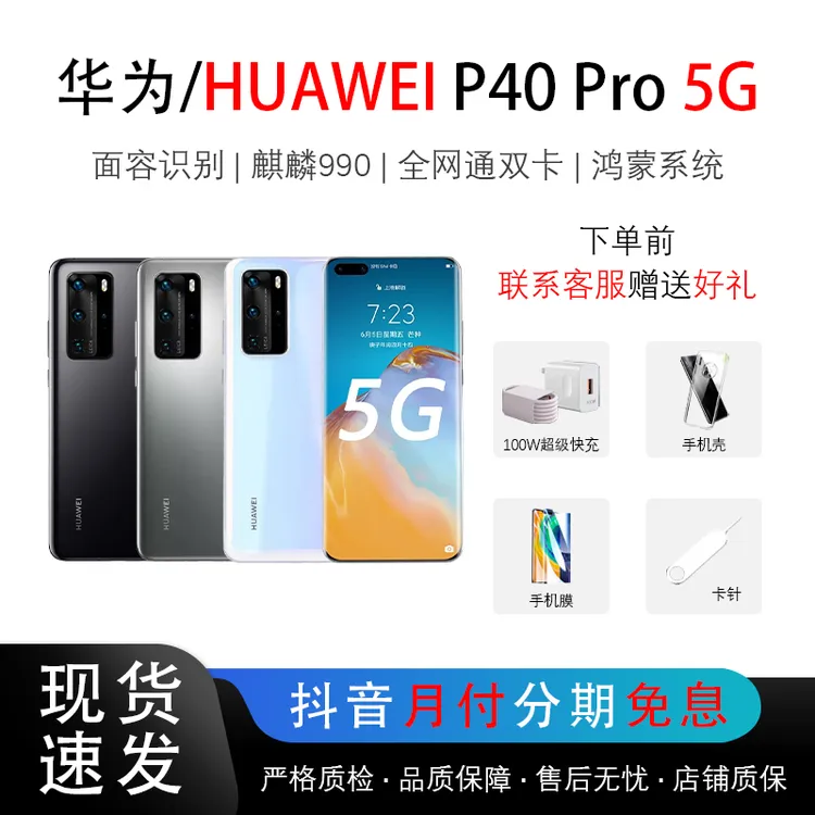95新 Huawei/华为 P40pro 麒麟990 鸿蒙 徕卡影像 全网通5G手机