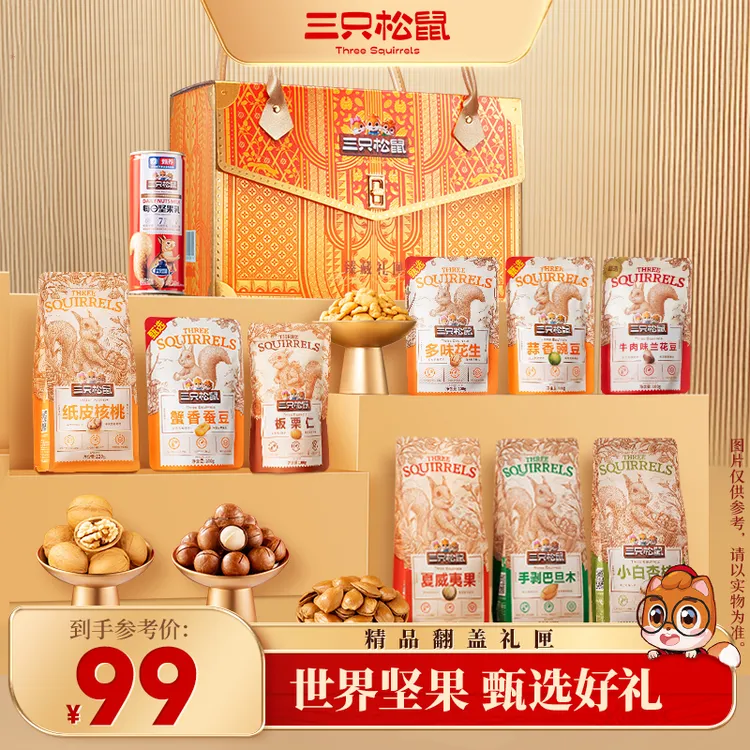 【三只松鼠精品礼盒-臻藏礼匣】内置12件1380g高端坚果礼健康优选LF
