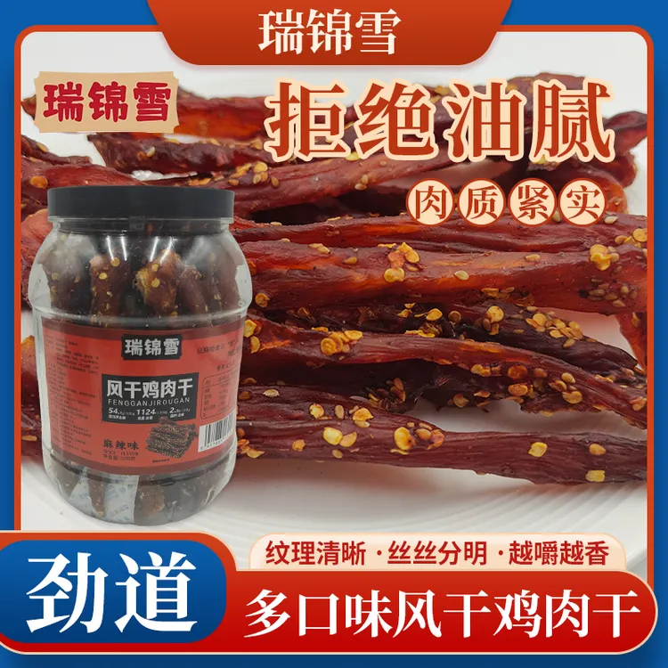 瑞锦雪家风干鸡肉手撕低脂减劲脂耐嚼解馋即食高蛋白夜宵追剧零食