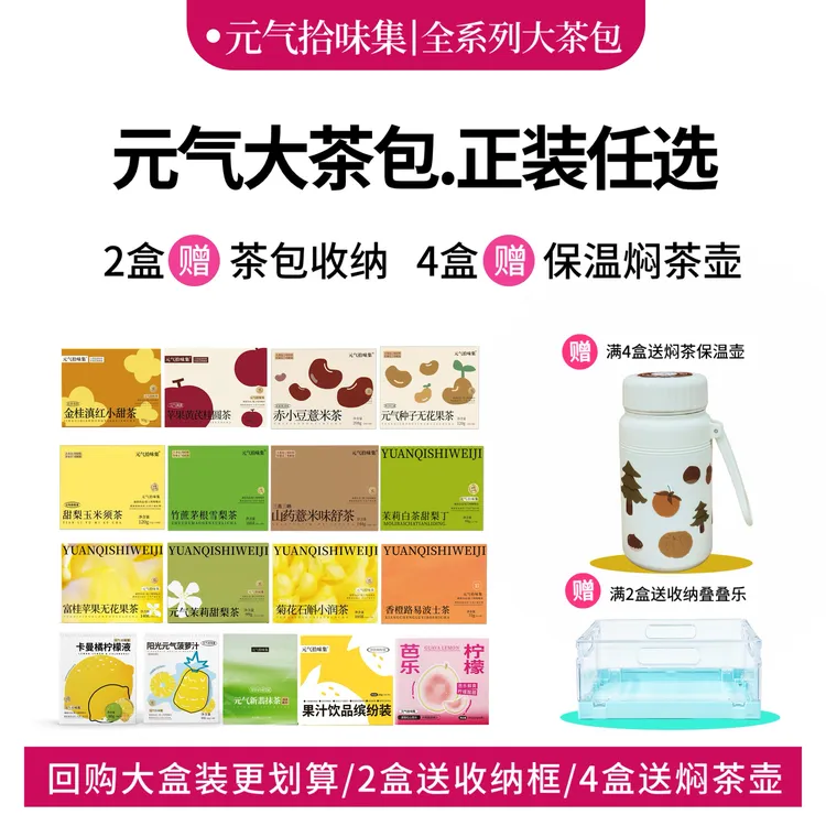 【秋冬喝茶】2盒送收纳/4盒送焖茶保温杯花果茶冲泡喝养生茶包耐泡