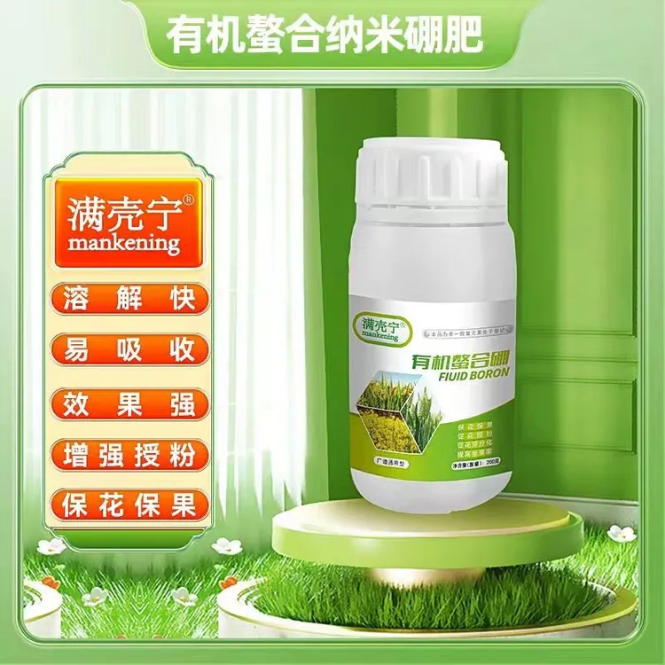满壳宁有机硼油菜农资小麦水稻果树促进授粉提高结实率增加千粒重