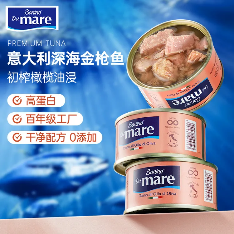 Bonino贝倪诺橄榄油浸金枪鱼罐头