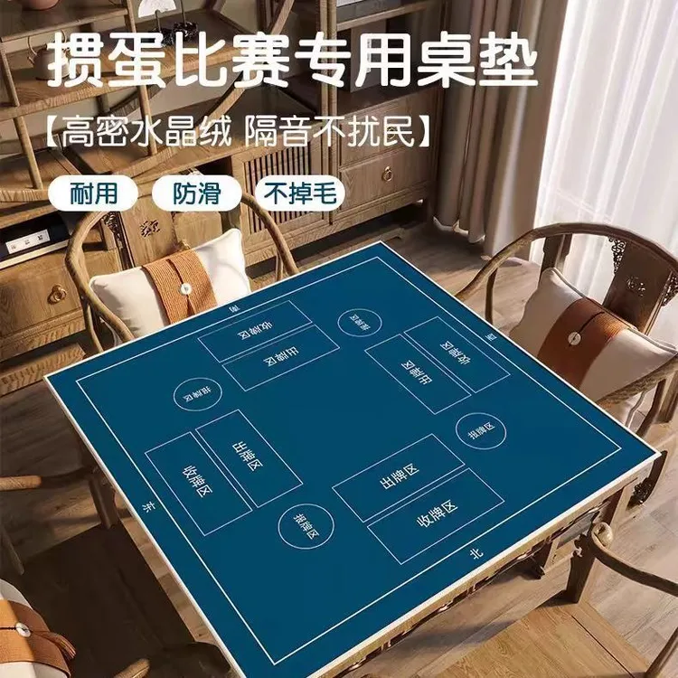 【1688人好评】掼蛋专用桌布麻将桌布掼蛋扑克比赛桌垫隔音降噪方形