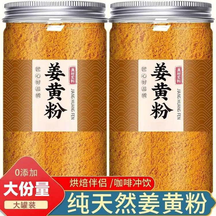 正宗姜黄粉食用调料现磨黄姜粉姜饼屋咖喱盐焗鸡调味金汤调制上色
