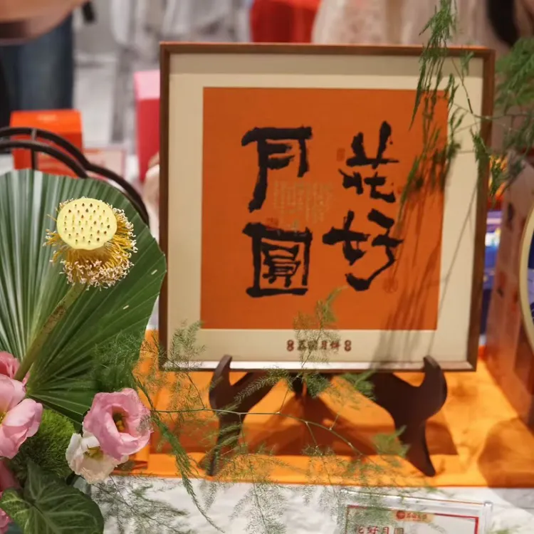 荔园花好月圆礼盒月饼9装月饼