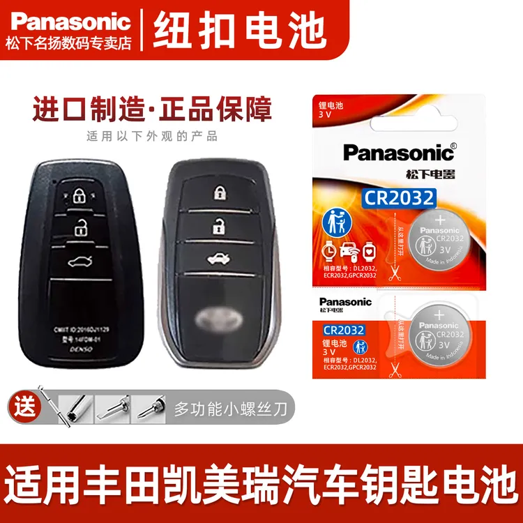 丰田八代凯美瑞汽车钥匙电池松下CR2032进口电子3v2018-23年款8代