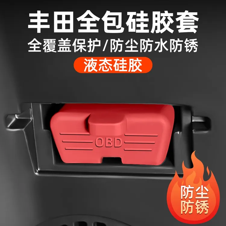 适用于丰田OBD保护盖卡罗拉荣放锐放汉兰达威兰达陆放锋兰达改装