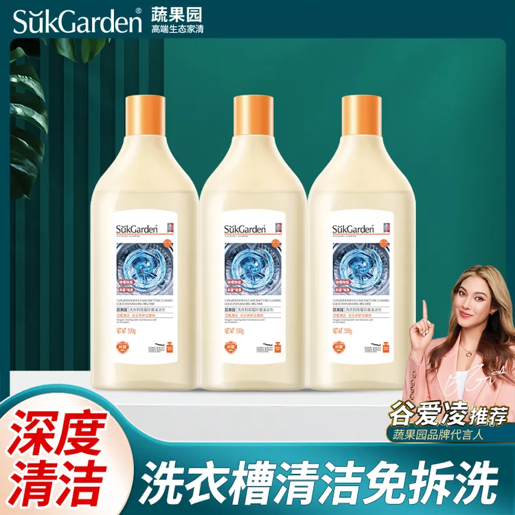 蔬果园多效清洗洗衣机专用清洗剂洗衣机免拆洗清洁剂抑菌留香家用