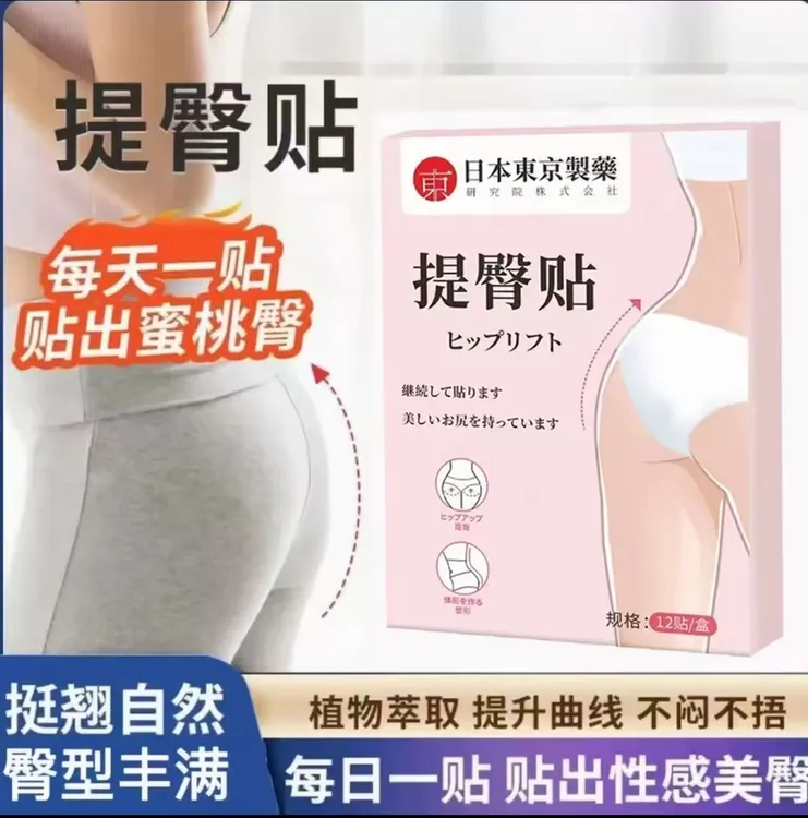 提臀贴日本翘臀丰臀贴减妈妈臀神器蜜桃臀部塑形屁股下垂凹陷修复