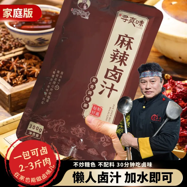 寻真味（麻辣味）卤料包卤水卤味猪脚鹅肉酱牛肉卤料沙县卤味酱料酱