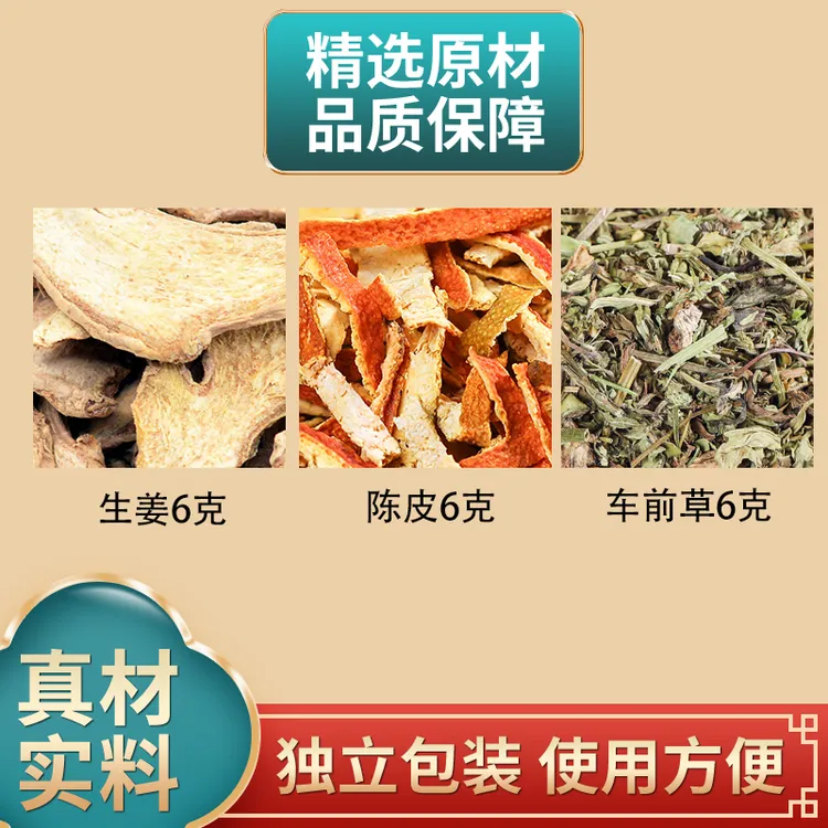 生姜陈皮车前草各6克组合原材料车钱草干姜橘皮煮水泡水