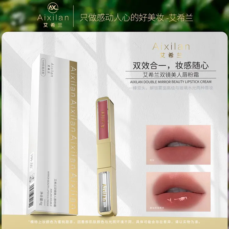 艾希兰双镜美人唇粉霜双头双效雾面亮面WYGZ