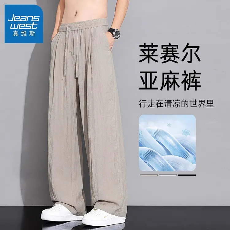 真维斯亚麻天丝潮流休闲裤男士宽松直筒垂感阔腿长裤子男夏季薄款