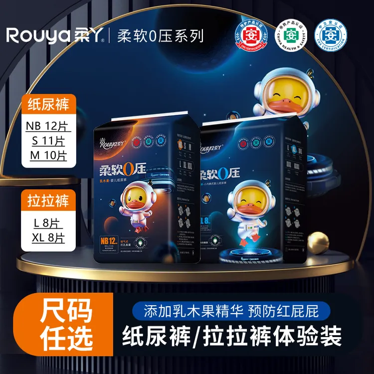 【粉丝专享】柔丫柔软0压纸尿裤新生儿试用装超薄透气婴儿尿不湿