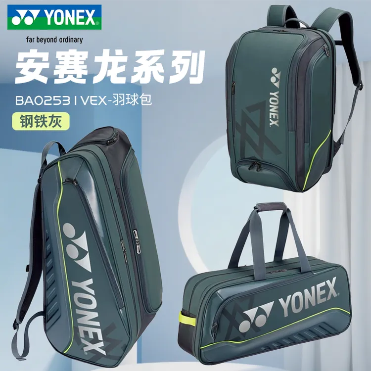 YONEX/尤尼克斯2025秋yy羽毛球包BA02531VEX安赛龙大容量单双肩包
