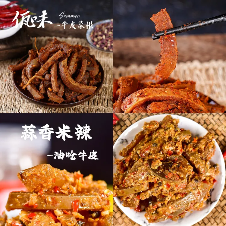 小土豆专属微辣佤味牛皮菜根油呛牛皮蒜香米辣云南西盟特辣新口味小吃菜根