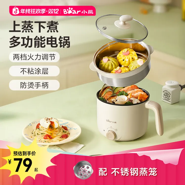 小熊电煮锅1.2L电热锅宿舍家用多功能蒸煮一体小火锅学生煮面小型