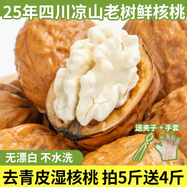 拍5斤送4斤【去青皮】四川鲜核桃特大果大果湿核桃脆嫩包邮到家