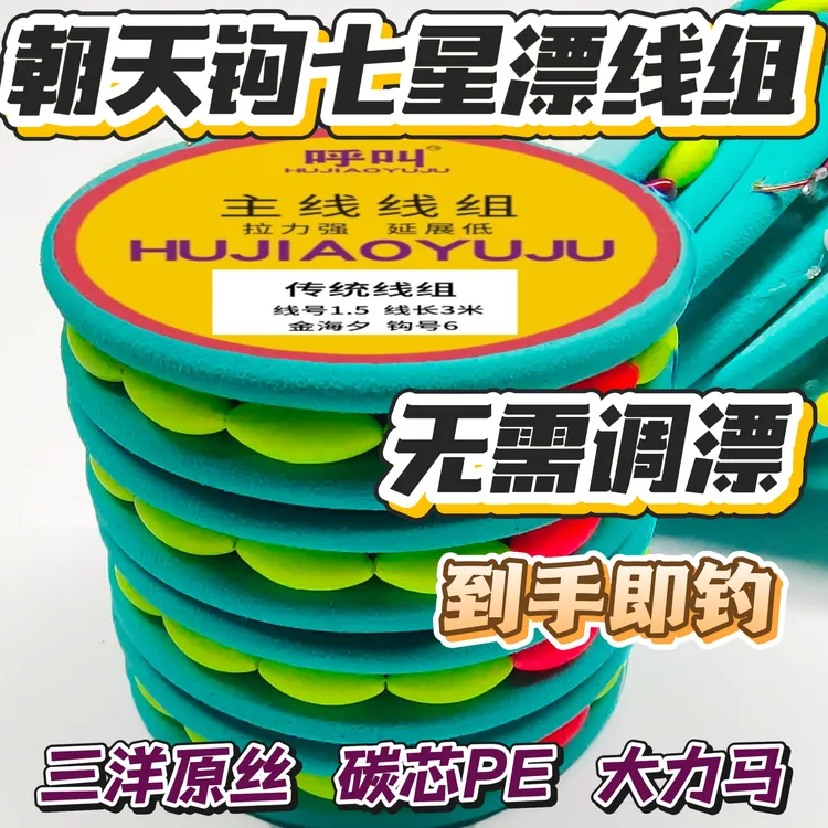 免调七星漂朝天钩线组大号颗粒传统钓金海夕单钩通线鲫鱼专用冬钓
