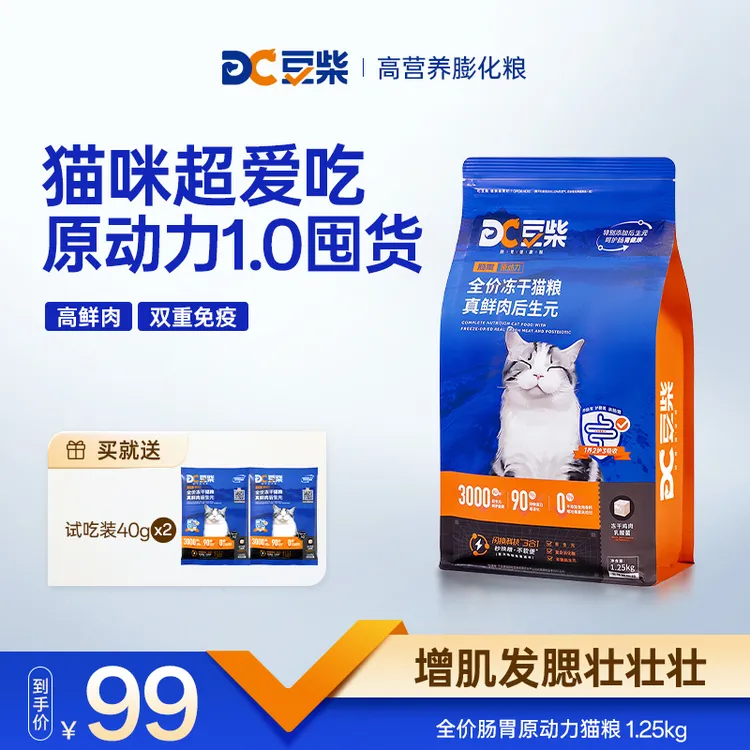 豆柴猫粮【尝鲜装】肠胃原动力益生菌后生元养胃鲜肉秒换粮全价冻干