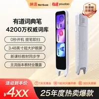 【峰哥精选】有道词典笔词典笔智能扫读笔专业点读中英文神器