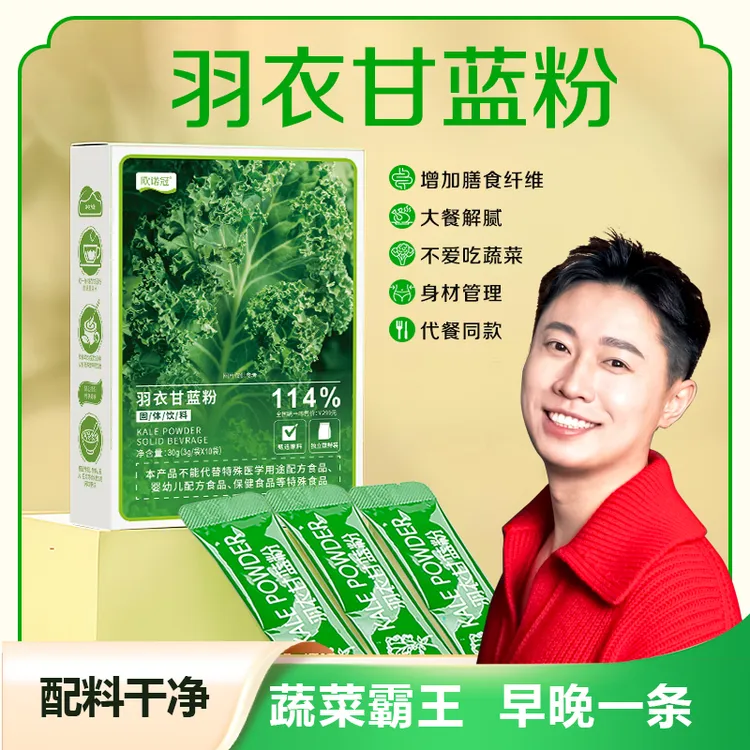 欧诺冠【拍一发四】羽衣甘蓝粉膳食纤维果蔬汁果蔬粉超模液断