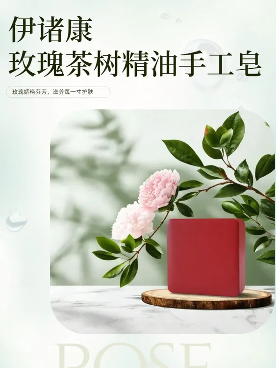 伊诸康玫瑰精油皂洁面沐浴茶树精油手工皂深层清洁润肤抑菌男女皂