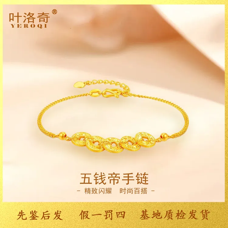 足金5G钱多多五钱黄金手链足金盘缠碎冰冰实心款情人节礼物送女友