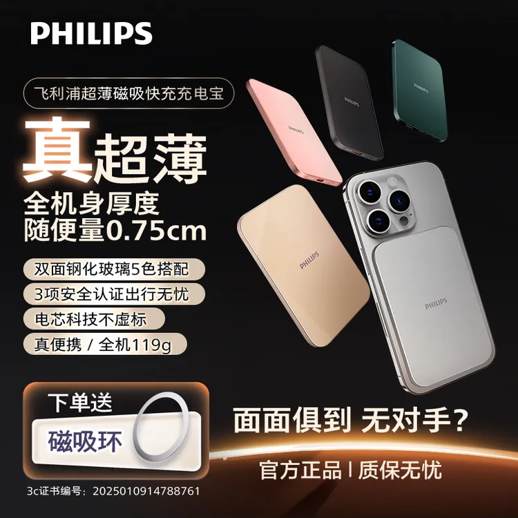 【推荐】Philips/飞利浦(3C可上飞机)5000毫安超薄磁吸快充充电宝
