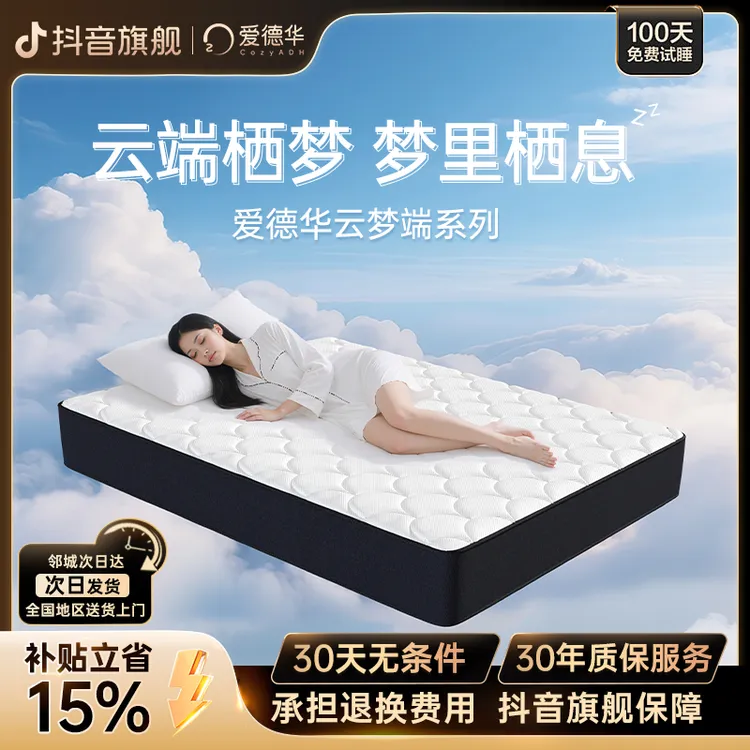 爱德华【国补】云梦端系列榻榻米加厚独立袋静音弹簧床垫高透气可拆
