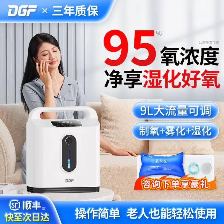DGF家用老人吸氧机孕妇婴幼儿用小型吸氧湿化雾化一体制氧机