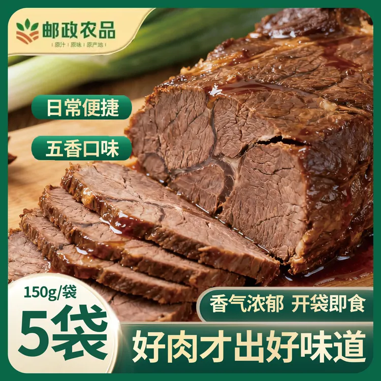【超值5大袋】内蒙直发草原酱牛肉健身后腿肉熟食开袋即食150g*5包