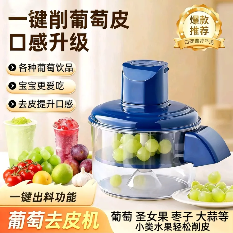 全自动葡萄削皮机电动无线去皮机多功能果蔬电动削皮器剥蒜神器
