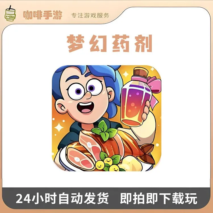 梦幻药剂 Potion Punch 2     游戏