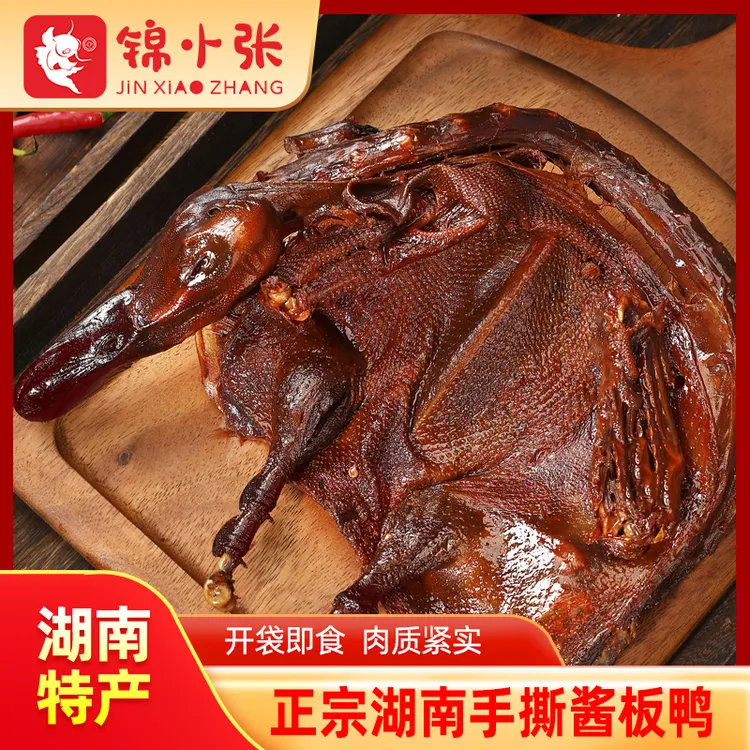 【赠鸭脖】整只酱板鸭正宗手撕酱板鸭香辣味湖南特产锁鲜装即食