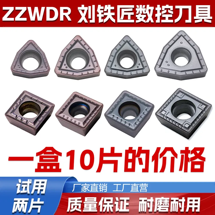 U钻刀片SP WC快速暴力钻SPMT WCMT 刀片不锈钢耐磨原装数控刀粒
