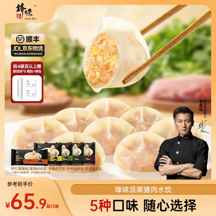 【达人专属】锋味派虾仁黑猪肉水饺手工包制香菜水饺早餐