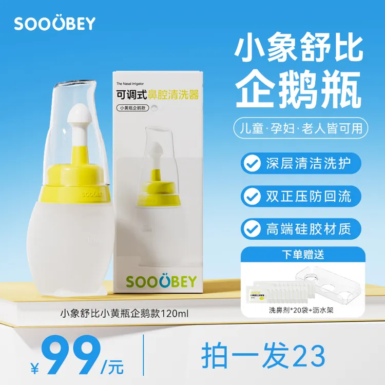 【3岁以上舒缓鼻鼻】小象舒比小黄瓶进口海盐洗鼻剂家庭护理清洗商品图