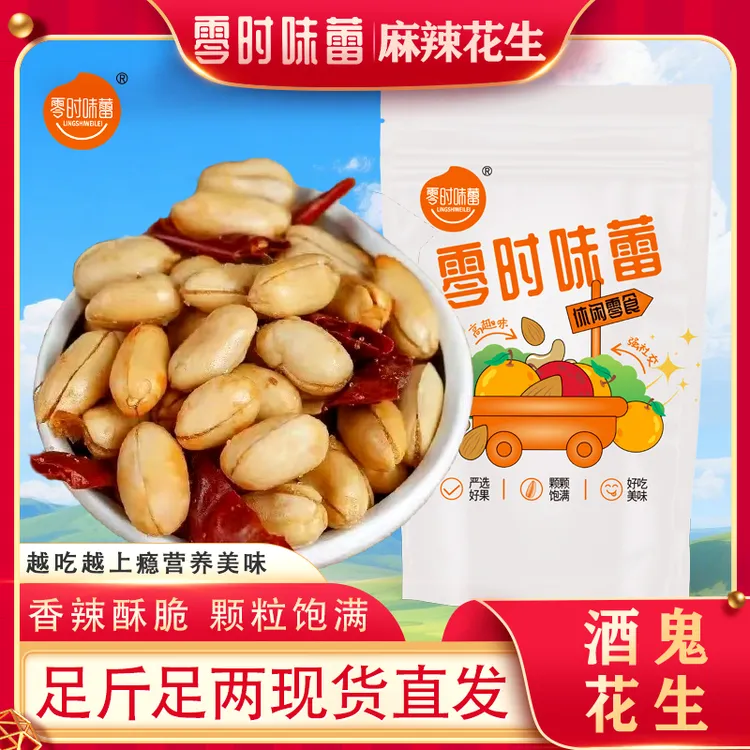 【皮厨大叔】麻辣酒鬼花生米净含量500g下酒菜解馋追剧必备小零食