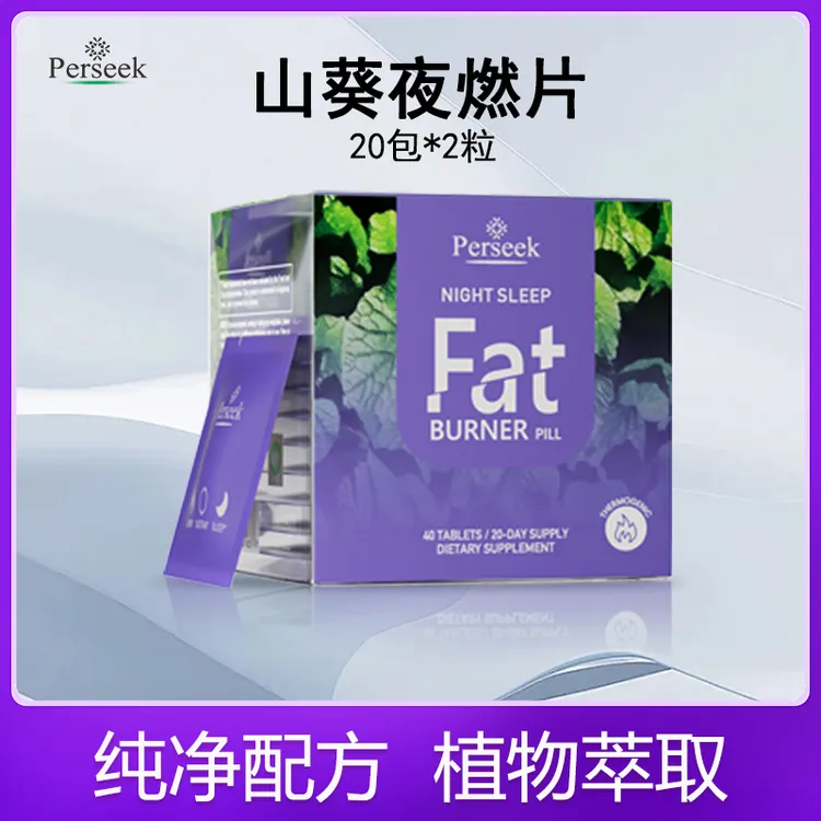 perseek佩尔希山葵夜燃片20包/盒 官方正品