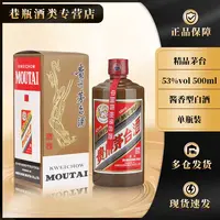 KWEICHOW MOUTAI/贵州茅台精品茅台酒 新老版随机发53度500ml