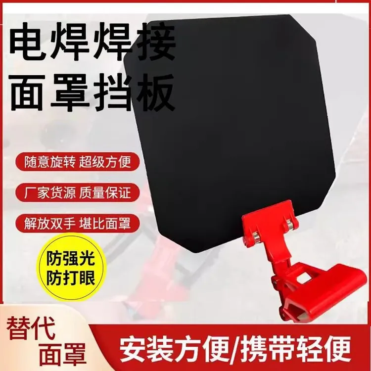 电焊防护罩面罩面罩轻便眼镜烧焊工专用氩弧焊接防护神器