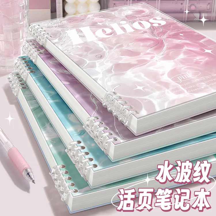 水波纹B5加厚活页学生女生必备文具高颜值本子笔记本笔记本记事本
