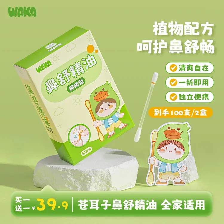 DRWAKA苍耳子换季鼻舒精油植物舒缓精油棉棒清爽畅通便携家用一次性