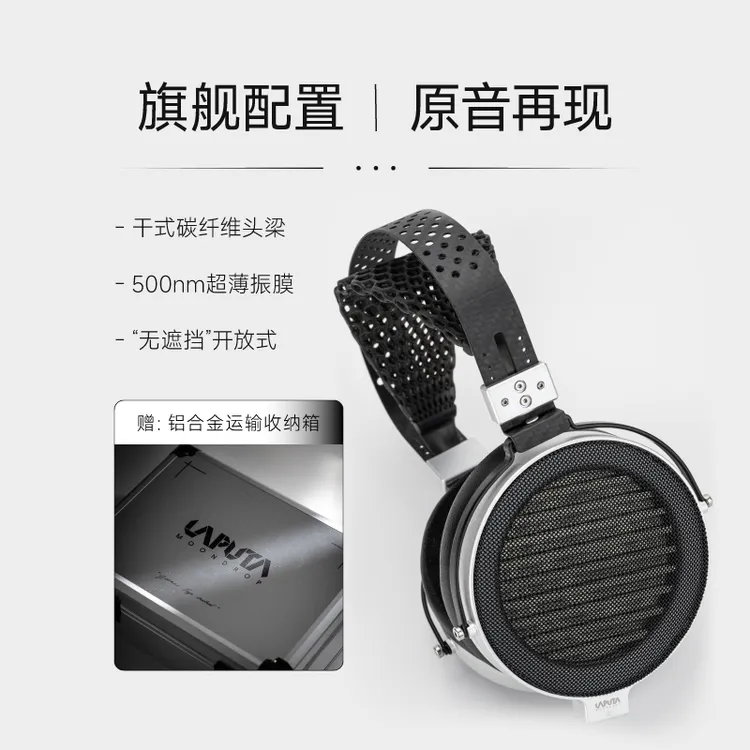 水月雨天空之城Laputa100mm纳米振膜平板开放式旗舰头戴HiFi耳机