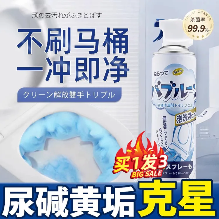 浴室马桶多功能泡沫清洁剂泡泡慕斯清洗神器厕所除垢去黄污渍除臭