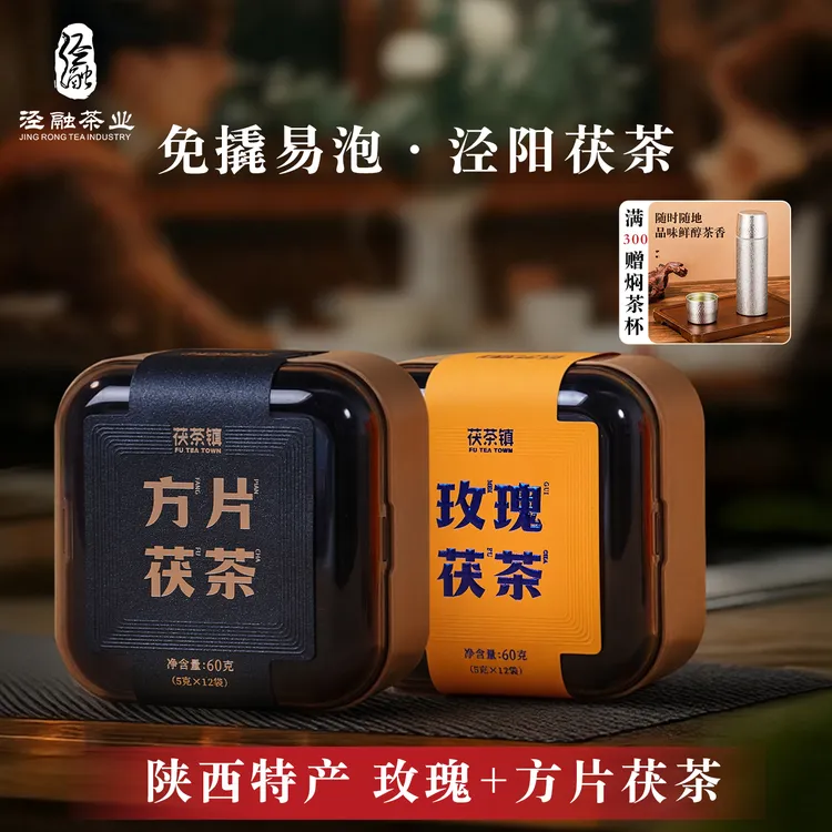 泾阳茯茶镇方片茯茶金花黑毛茶独立包装礼盒送礼口粮茶陕西特产