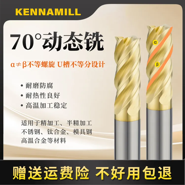 70度高硬度钨钢合金不锈钢专用四刃平刀开粗精铣数控铣刀